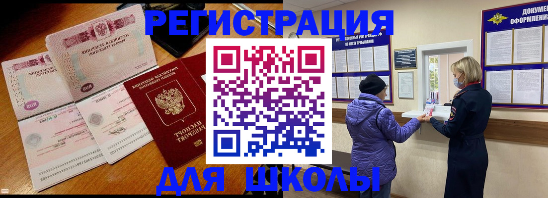 временная регистрация для всех в Новокузнецке