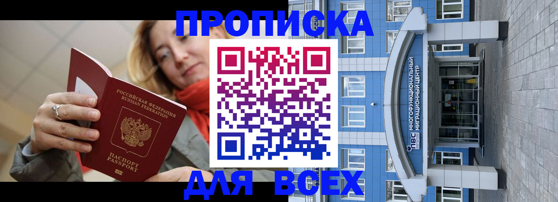 временная регистрация 2025 в Новокузнецке