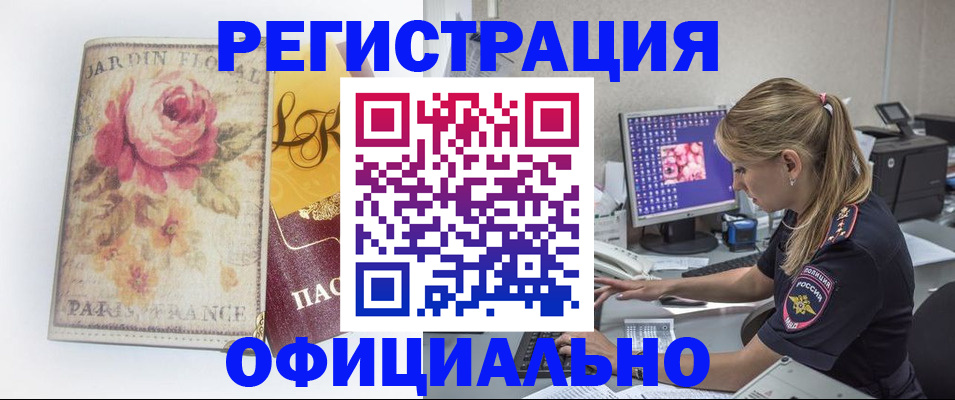 временная регистрация поиск в Новокузнецке