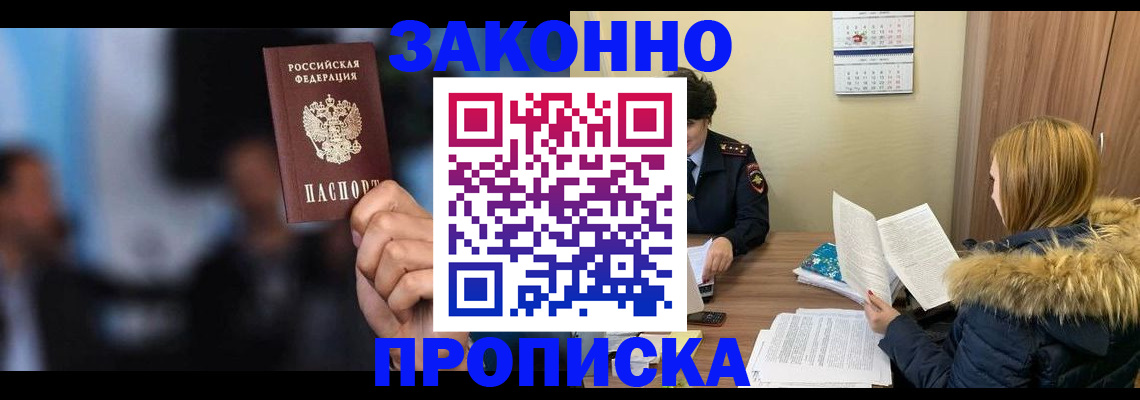 временная регистрация гарантия в Новокузнецке
