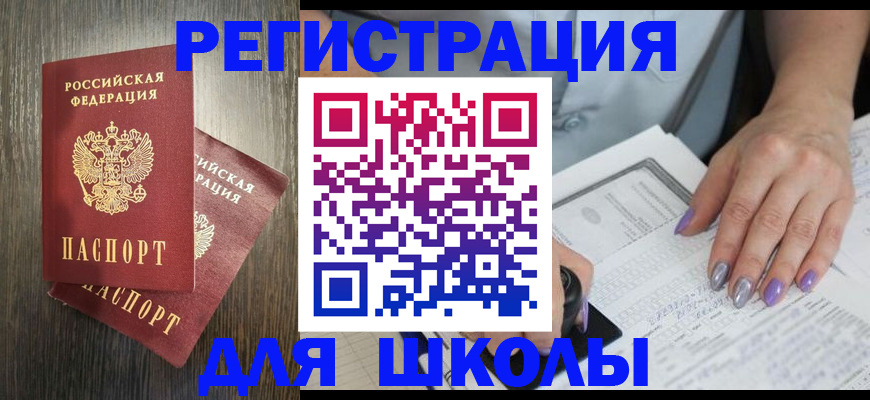 прописка для военкомата в Новокузнецке