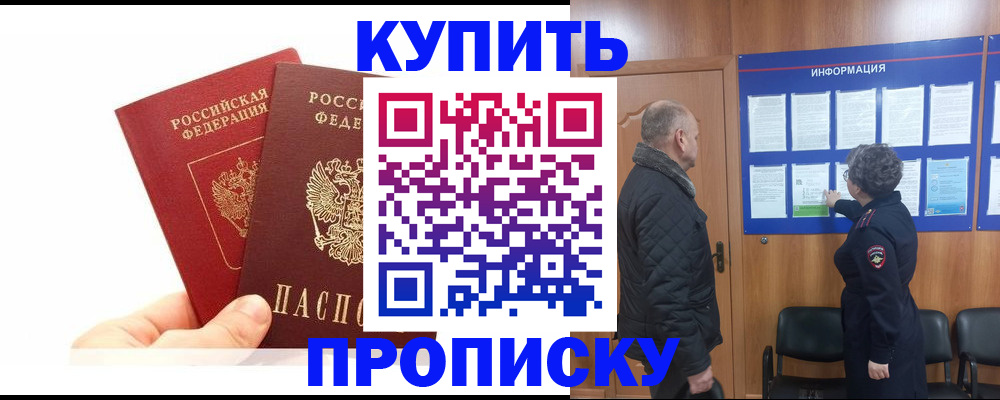 временная регистрация законно в Новокузнецке