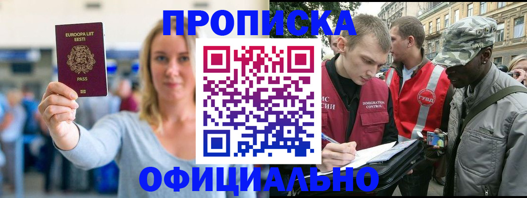 временная регистрация законно в Новокузнецке